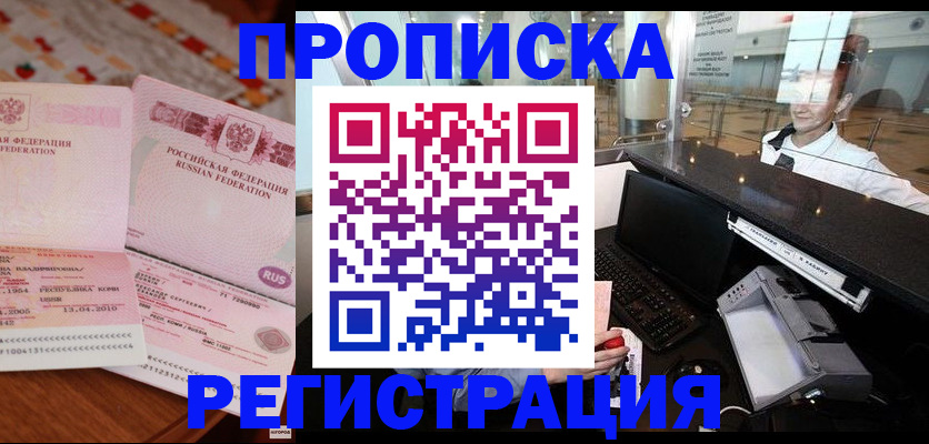 временная регистрация законно в Рыбинске