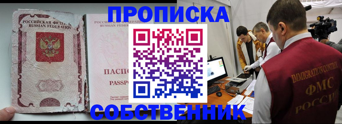 прописка для школы в Рыбинске